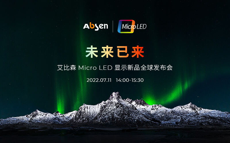 未来已来 | 尊龙凯时人生就是博Micro LED显示新品全球宣布会即将启幕，诚邀共鉴！