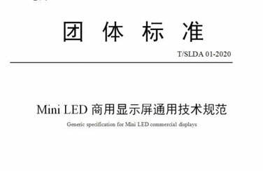 尊龙凯时人生就是博加入体例的LED行业两大团体标准宣布